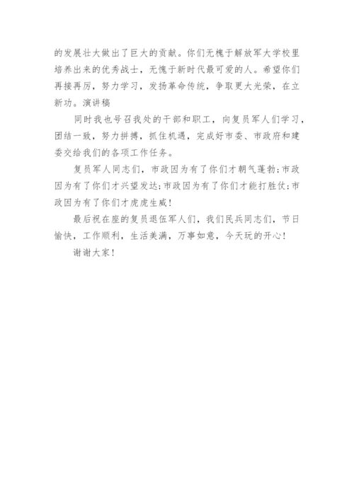 八一建军节退伍军人座谈会发言稿.docx