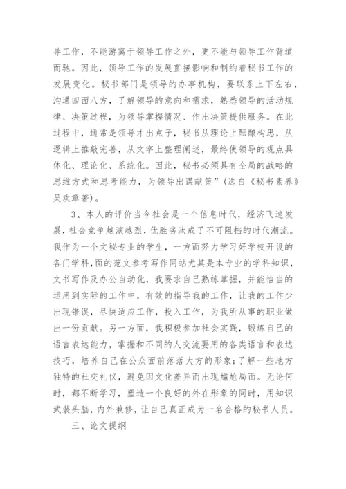 大学论文开题报告最新精选.docx