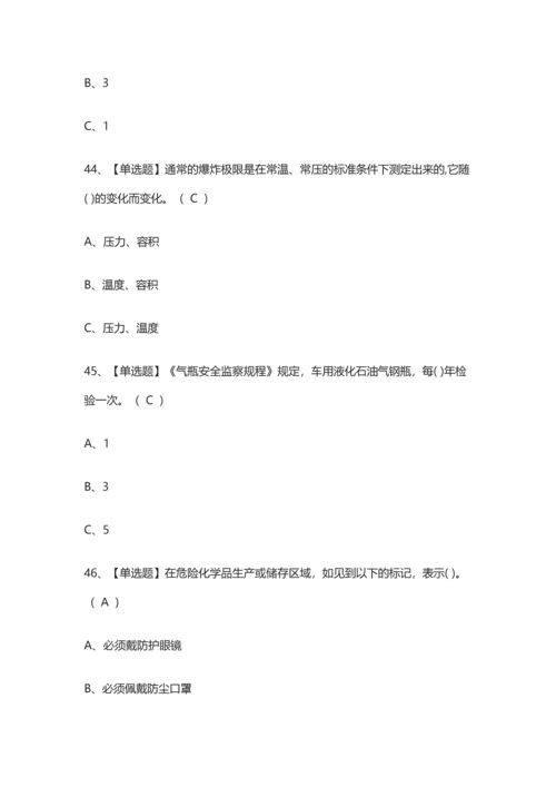 2024版危险化学品经营单位安全管理人员真题演练考试题库.docx