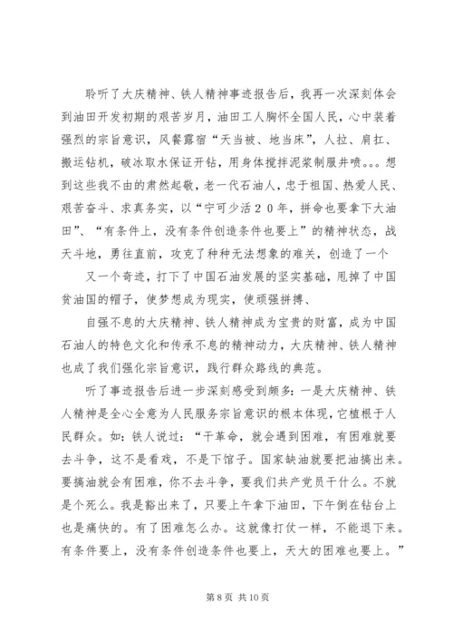 学习大庆铁人精神心得体会 (3).docx