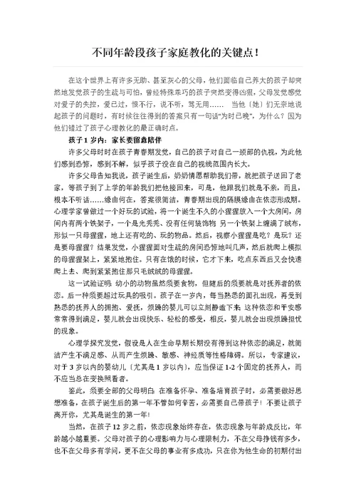 不同年龄段孩子家庭教育的关键点