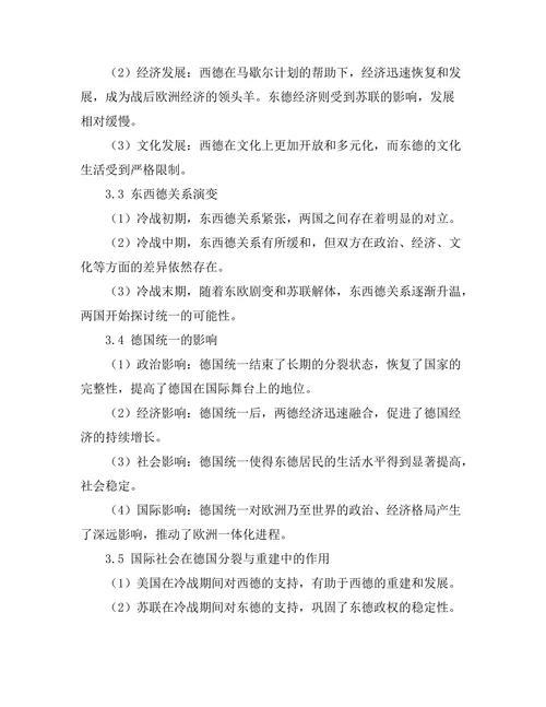 二战后德国的分裂与重建过程研究