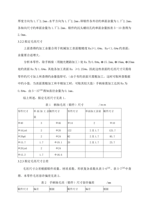 CA车床手柄轴加工标准工艺设计.docx