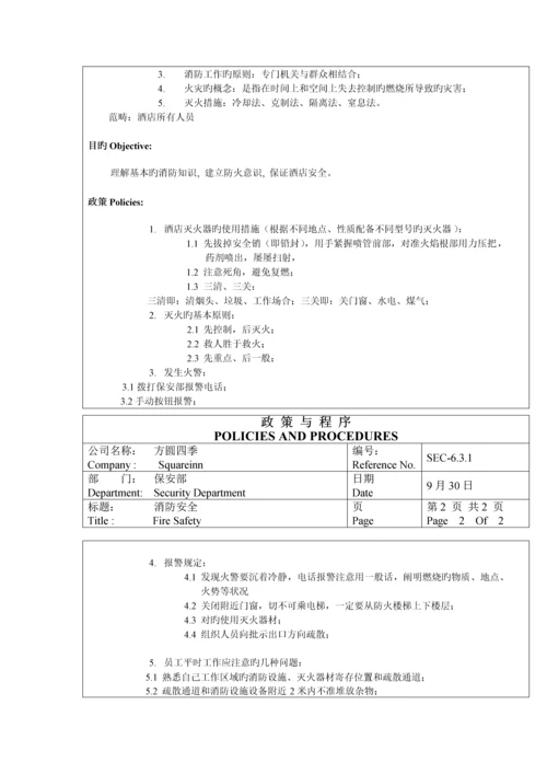 北京连锁酒店保安部政策与程序.docx