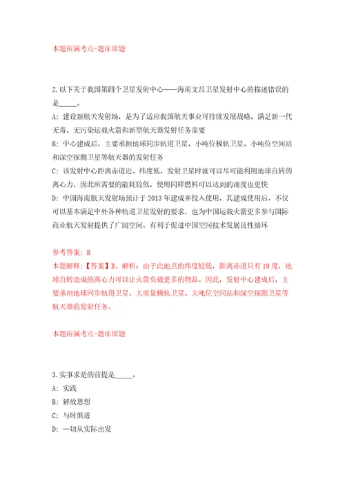 2021年12月2021年安徽安庆市民政局所属殡葬管理所招录劳务派遣工作人员5人模拟考核试题卷0