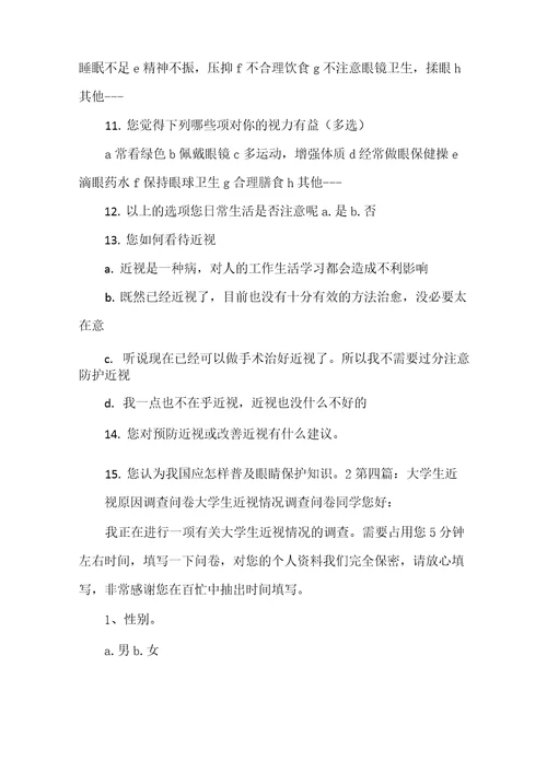 近视调查问卷