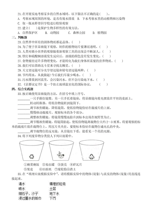 小学科学小升初全真模拟检测卷4附答案