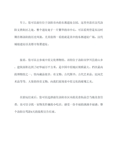 洛阳自驾旅游4天攻略