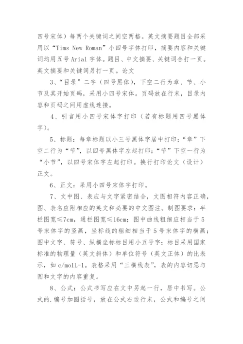 哲学论文格式.docx