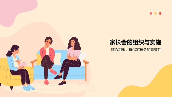 黄色插画风家长会PPT模板