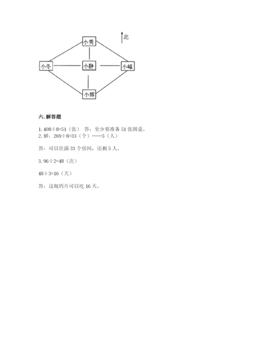 小学数学三年级下册期中测试卷精品（历年真题）.docx