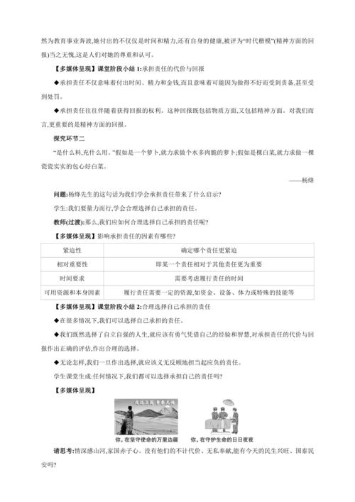 6.2做负责任的人【2024秋八上道法精彩课堂（教案+素材）】