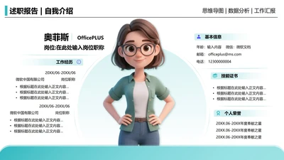 个人自我介绍-绿色商务风岗位述职关系页PPT单页