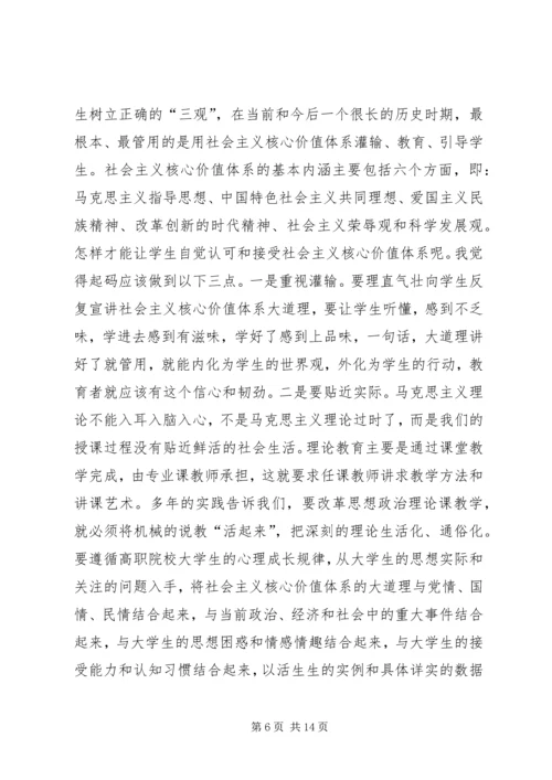 在日常思想政治教育创新与实践论坛上的讲话 (4).docx