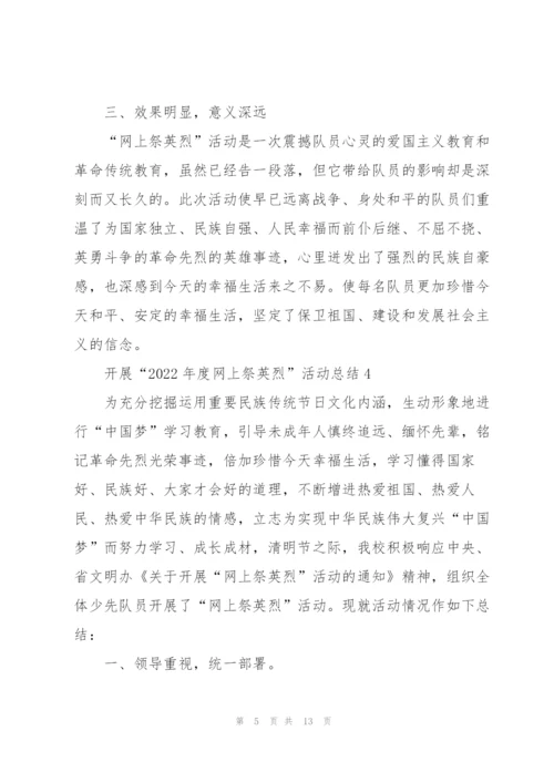 开展“2022年度网上祭英烈”活动总结(7篇).docx