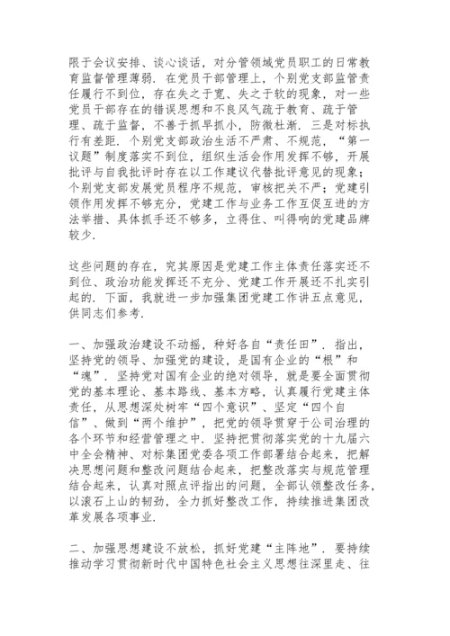 集团党委书记在2021年党支部书记抓党建述职评议会上的讲话.docx