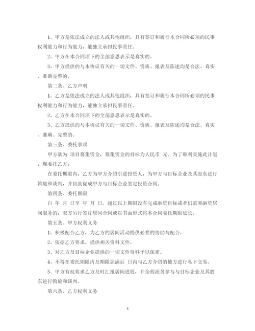 2023年项目居间服务合同模板.docx