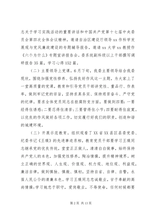 党性观念教育活动工作总结.docx