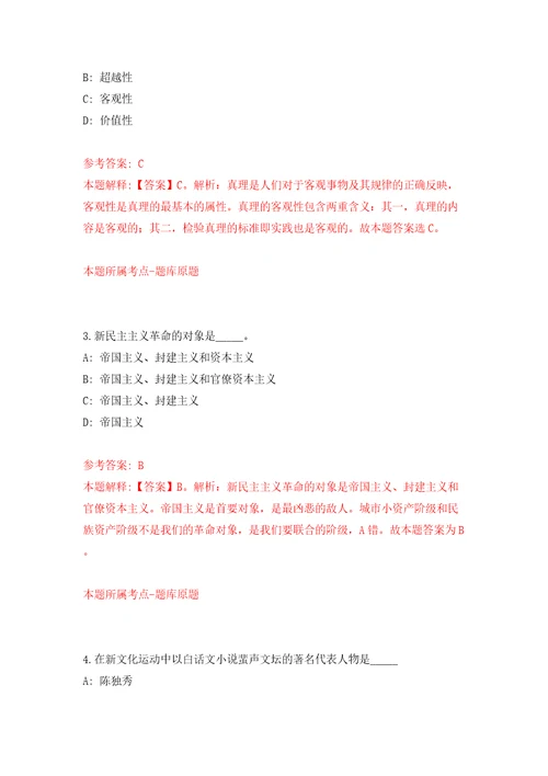 山东临沂临沭县民兵训练基地招考聘用部分民兵教练员模拟试卷附答案解析1