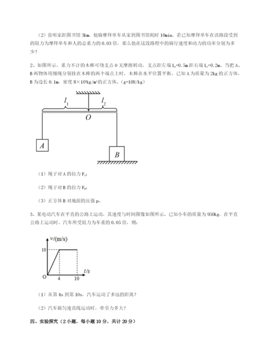 小卷练透河北师大附中物理八年级下册期末考试专项攻克试卷（含答案详解）.docx