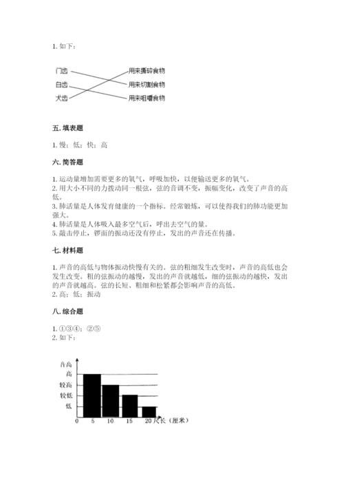 教科版科学四年级上册第二单元《呼吸和消化》测试卷及精品答案.docx