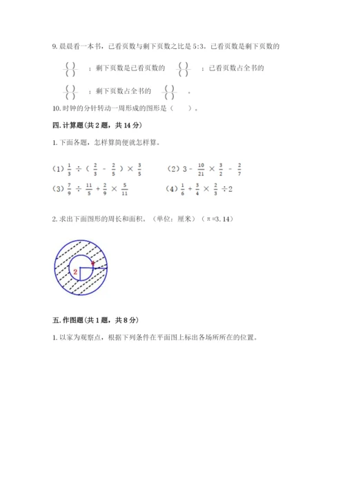 2022六年级上册数学期末测试卷含答案（a卷）.docx