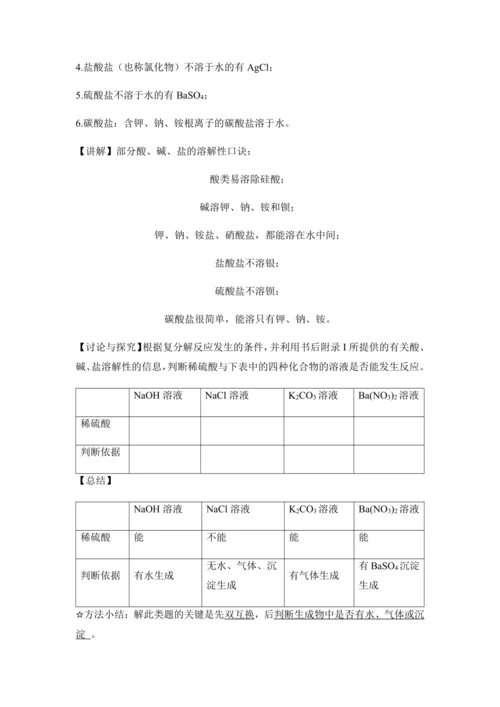 （人教版）九年级化学下册：11.1.3复分解反应 盐的化学性质(教学设计)