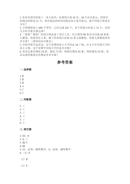 苏教版四年级上册数学期末测试卷附完整答案【名校卷】.docx