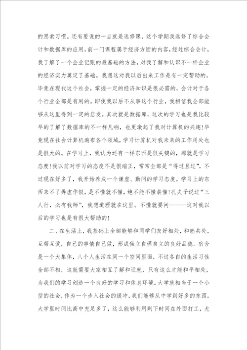 2021年大学生个人学习总结1700字