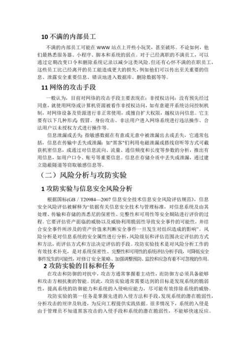 网络攻防技术.docx