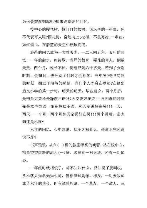 毕业前夕的作文
