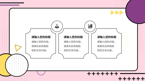 孟菲斯风格总结汇报PPT模板