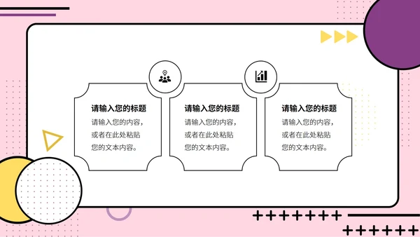 孟菲斯风格总结汇报PPT模板