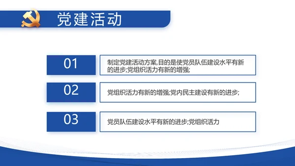 蓝色简约大方党建党支部述职报告动态PPT模板