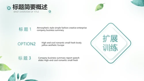 手绘小清新年终工作总结汇报PPT模板