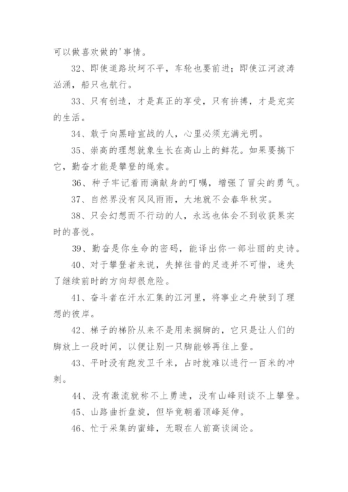 人生格言座右铭青春.docx