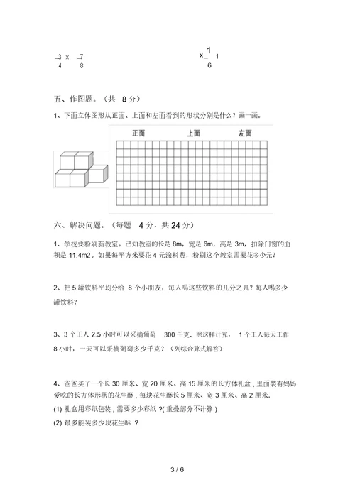 最新北师大版五年级数学(上册)期末试卷含答案