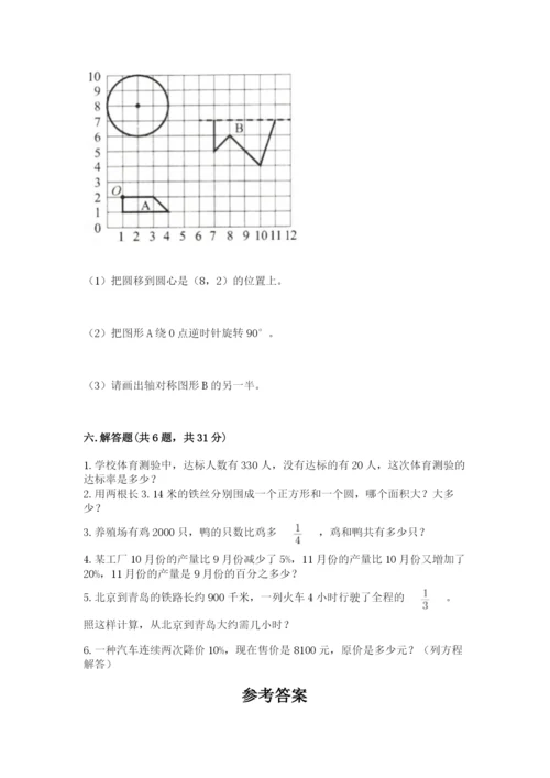 2022六年级上册数学期末测试卷附参考答案（精练）.docx