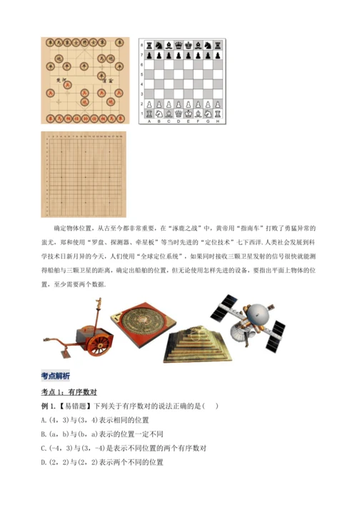 【2024春人教七下数学精品教案】7.1.1 有序数对