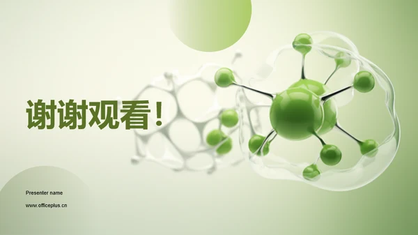 绿色现代生物医疗行业年终总结PPPT模板
