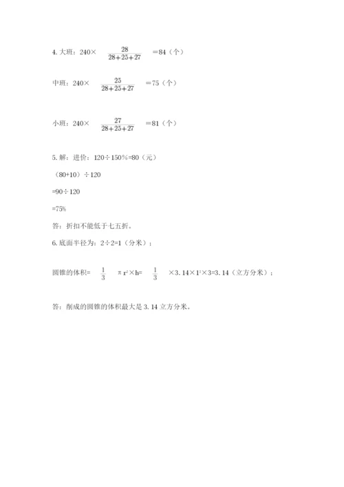 小升初数学综合模拟试卷精品【达标题】.docx