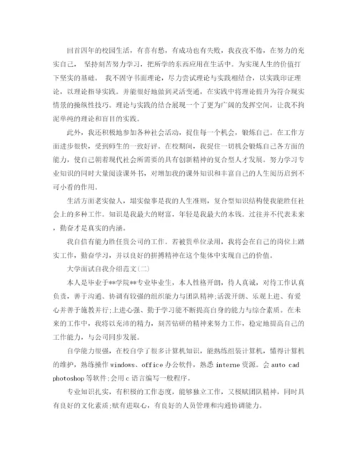 精编之大学面试自我介绍范文.docx
