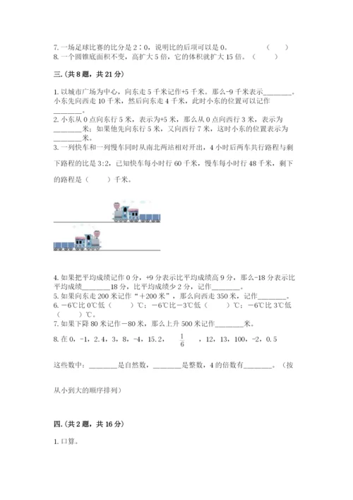 六年级毕业班数学期末考试试卷带答案（轻巧夺冠）.docx