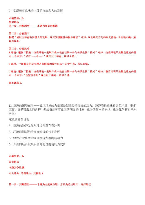 2023年03月江苏省泗阳县面向高层次人才公开招聘283名教师笔试题库含答案解析