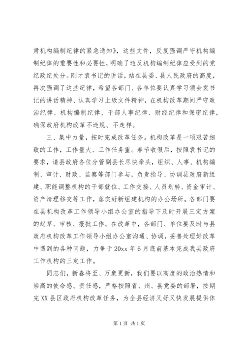 政府机构改革动员会主持词.docx