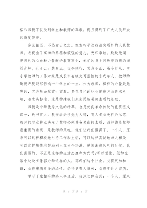学习优秀教师事迹心得体会3篇.docx