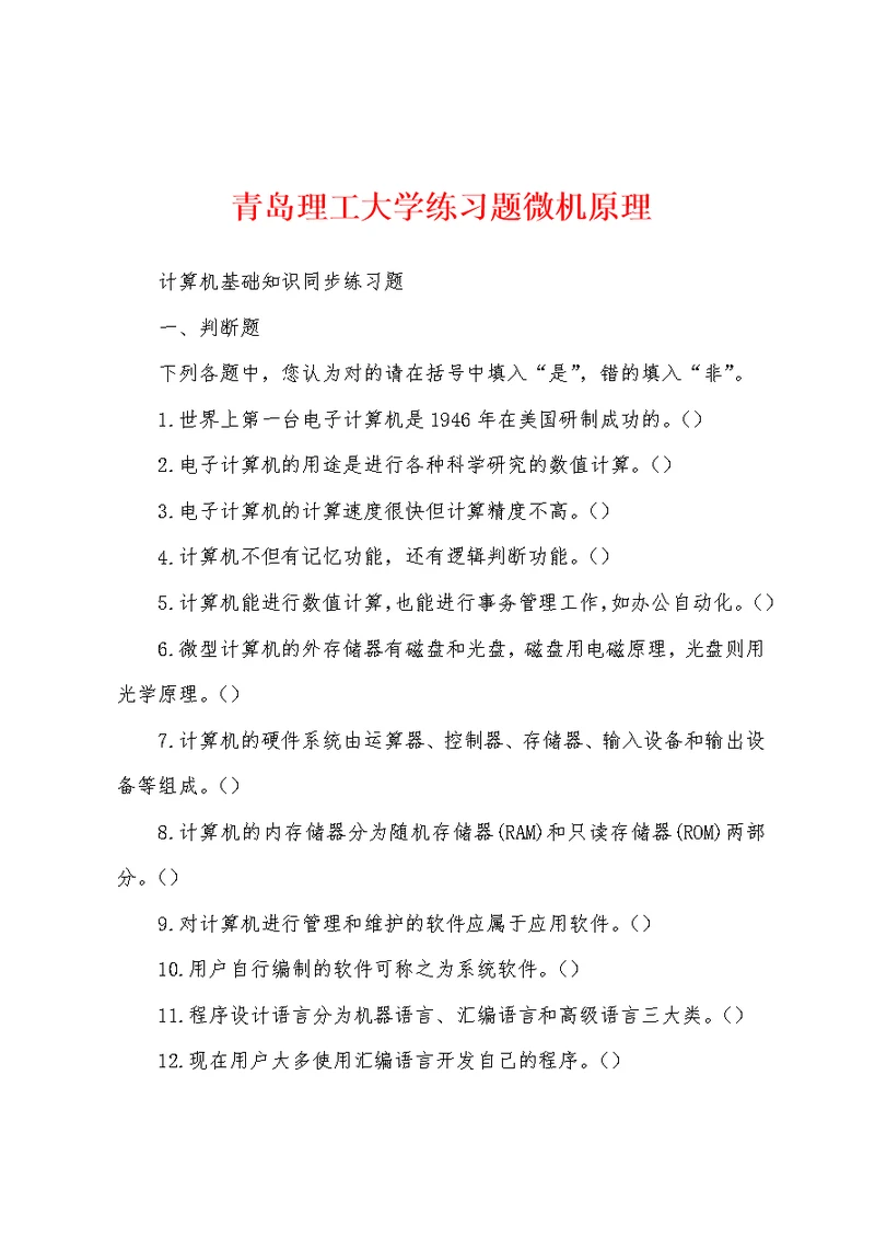 青岛理工大学练习题微机原理