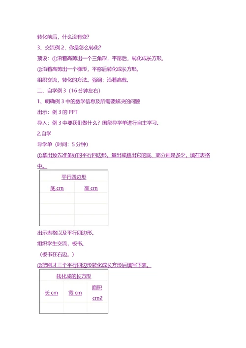 全册教案-新苏教版小学数学五年级上册全册教案