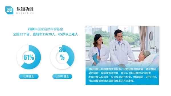 蓝色实拍风老年人健康管理PPT模板