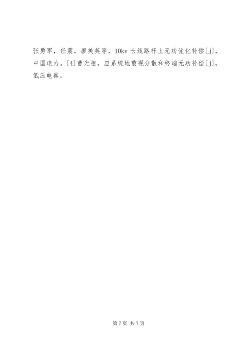 配电网无功补偿方案比较.docx